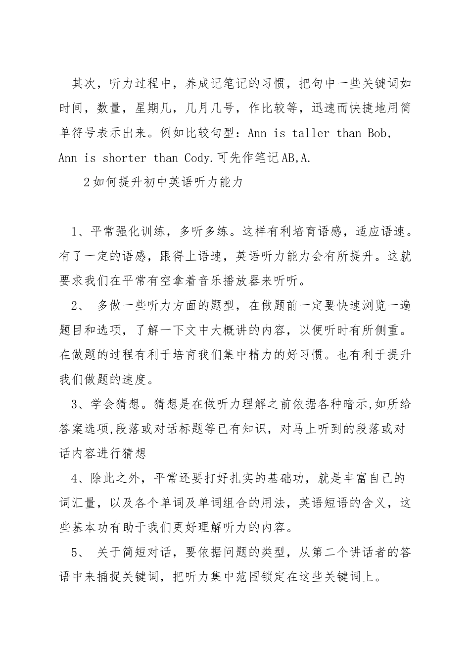 初中英语听力应试技巧_第2页