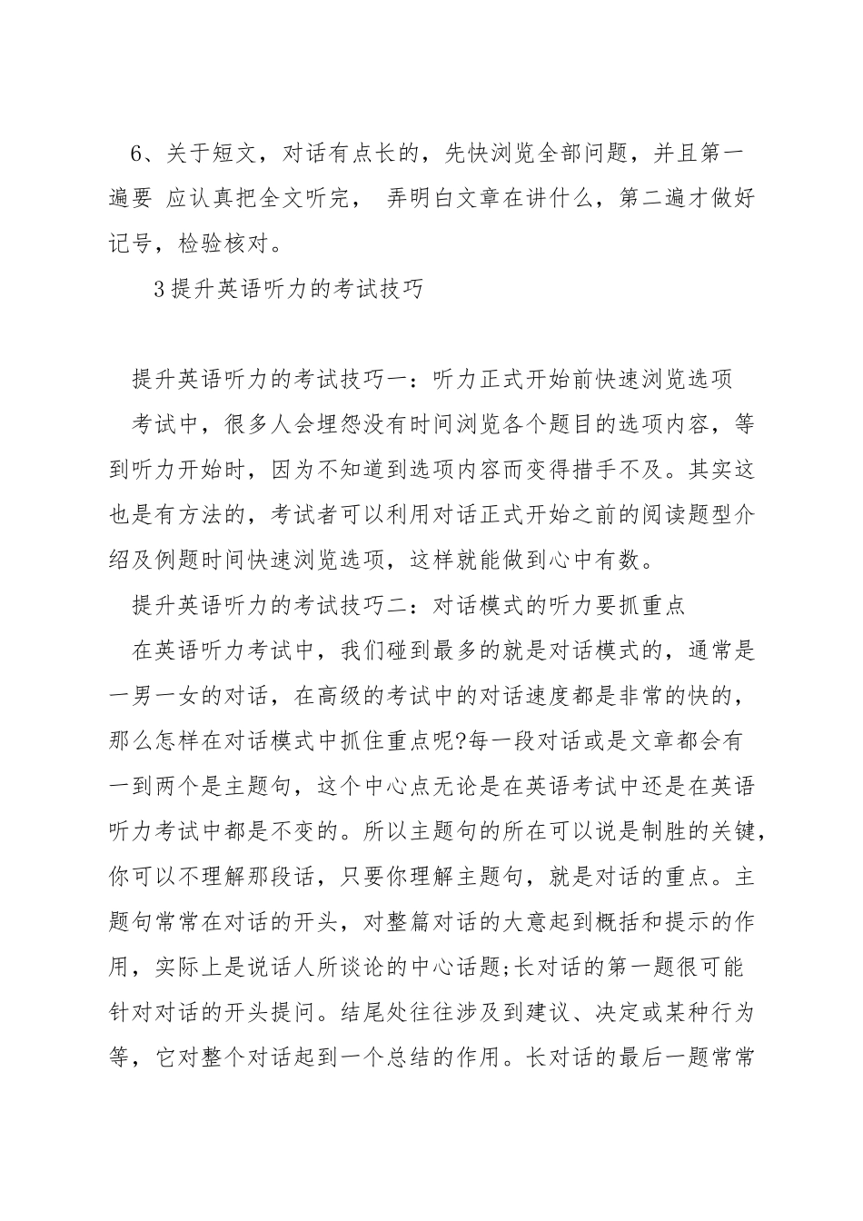 初中英语听力应试技巧_第3页