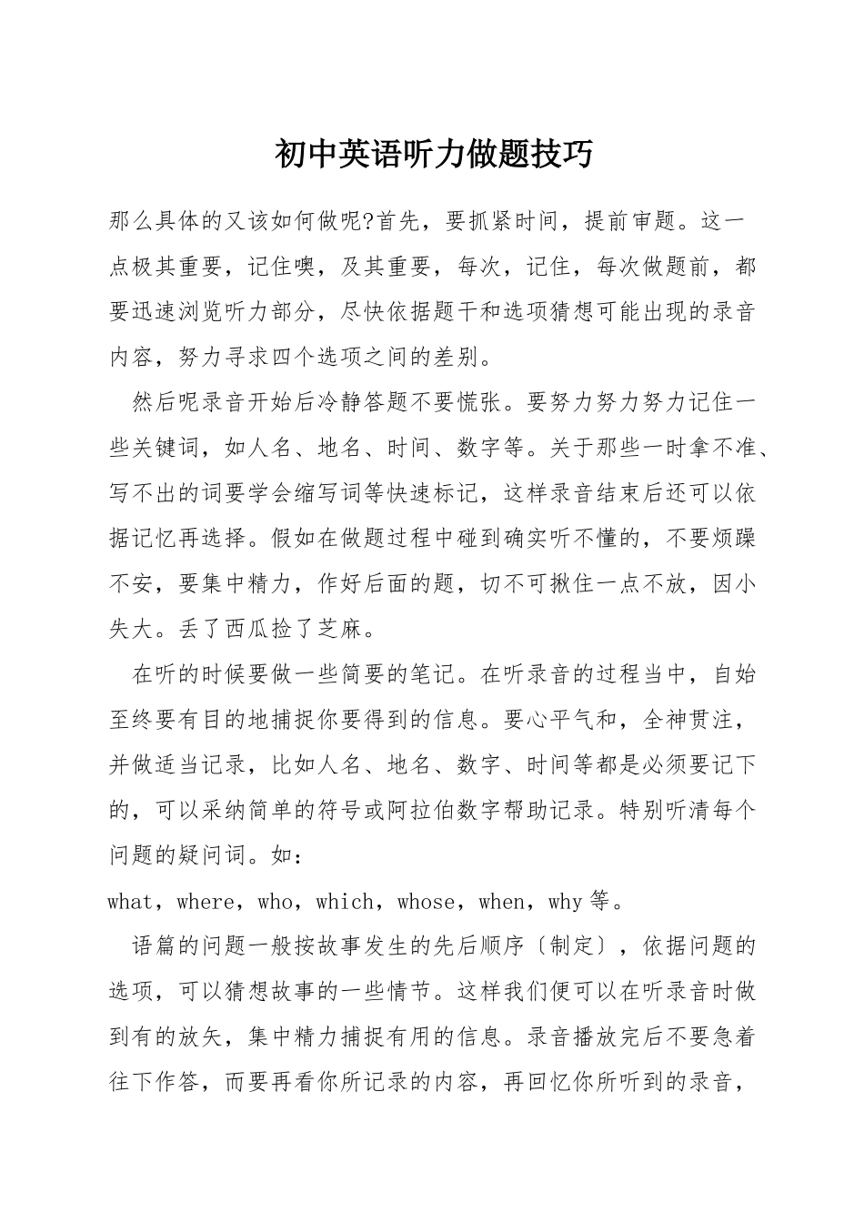 初中英语听力做题技巧_第1页