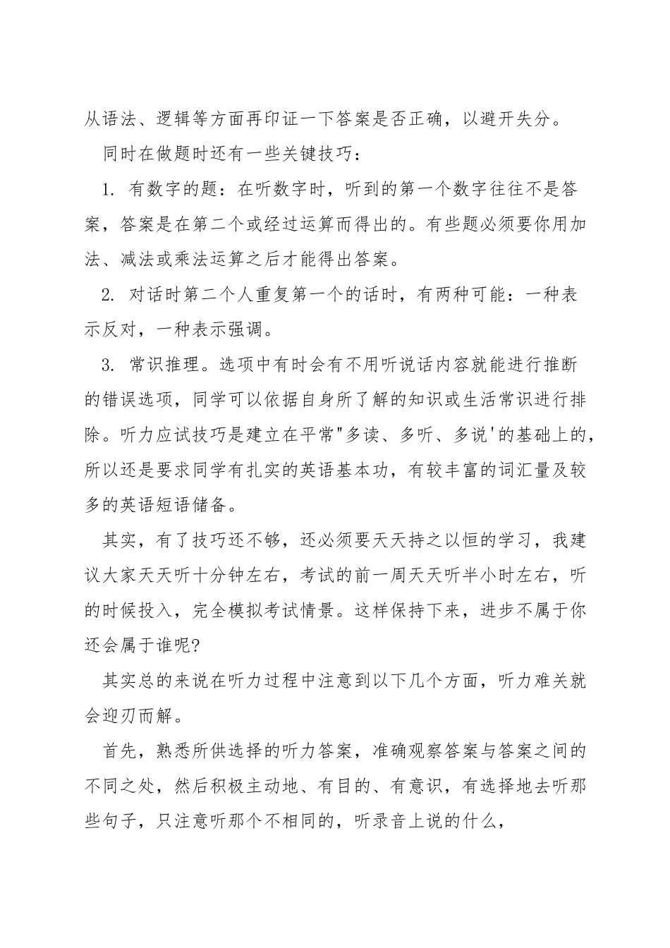 初中英语听力做题技巧_第2页