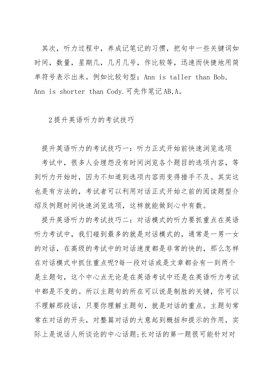 初中英语听力做题技巧_第3页