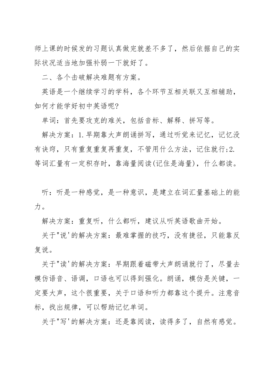 初中英语学习反思_第2页