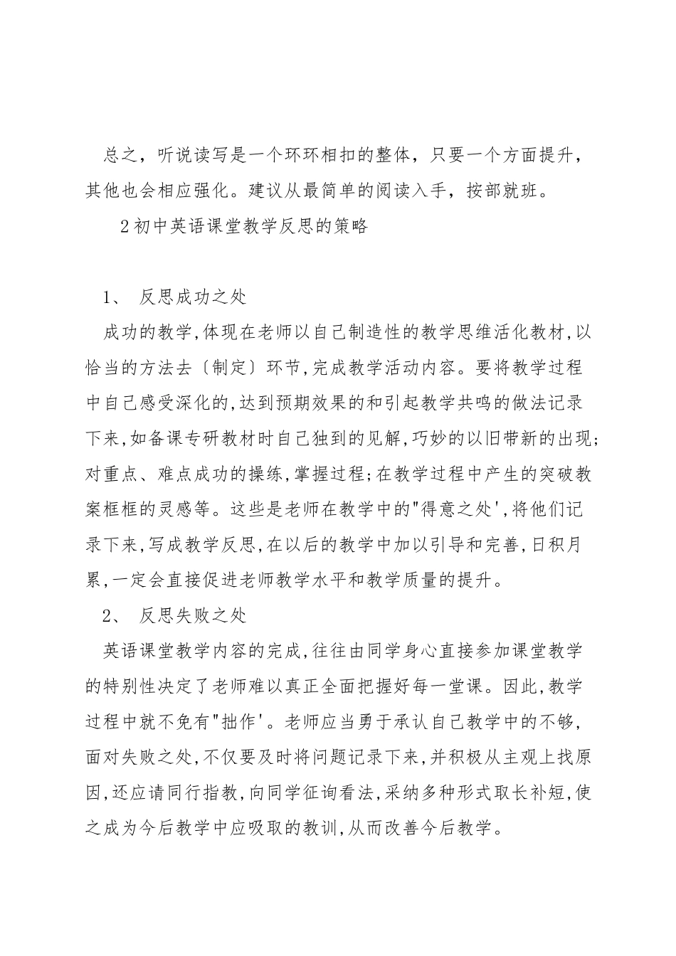 初中英语学习反思_第3页