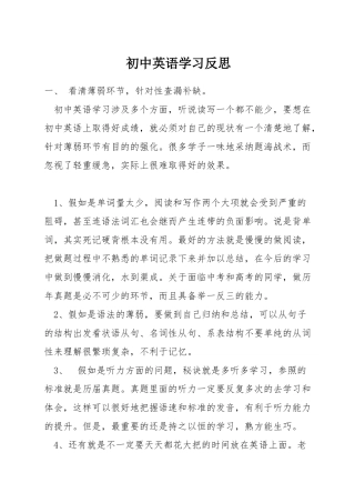 初中英语学习反思