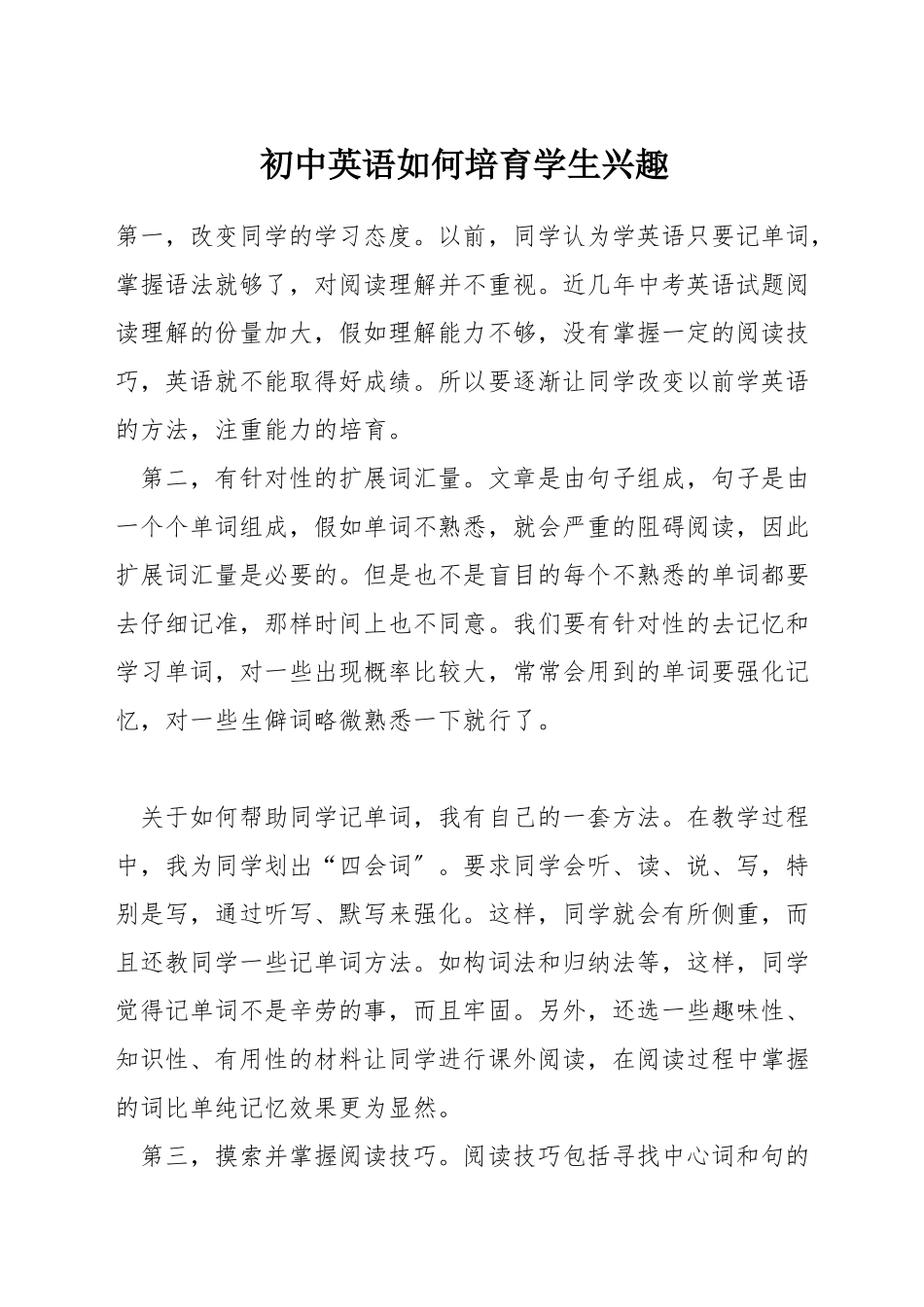 初中英语如何培养学生兴趣_第1页