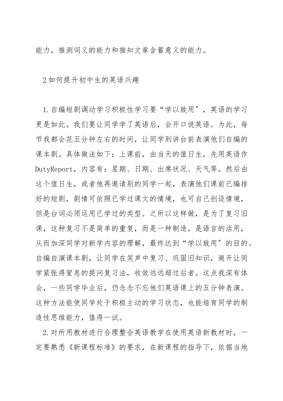 初中英语如何培养学生兴趣_第2页