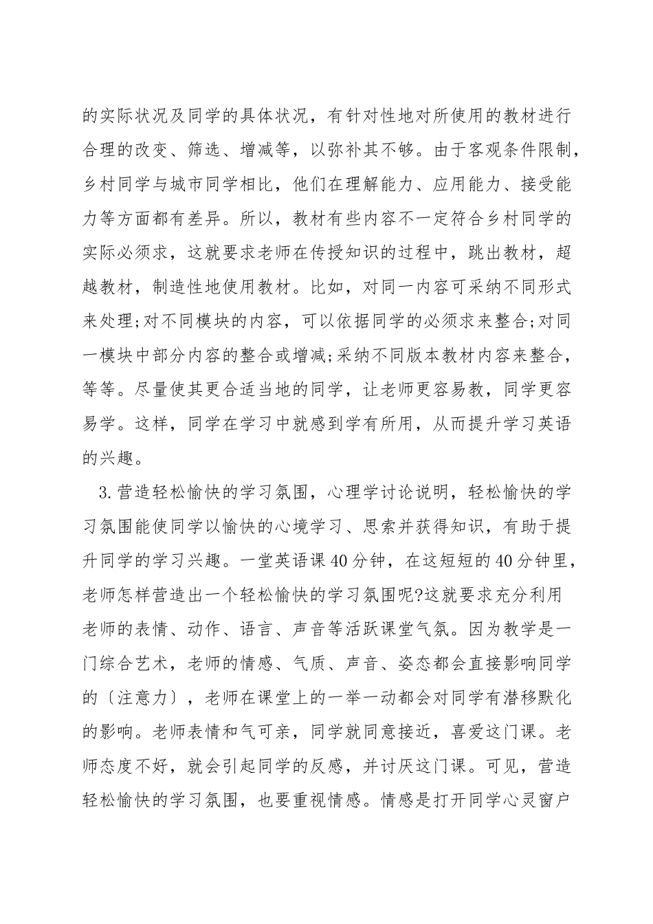 初中英语如何培养学生兴趣_第3页