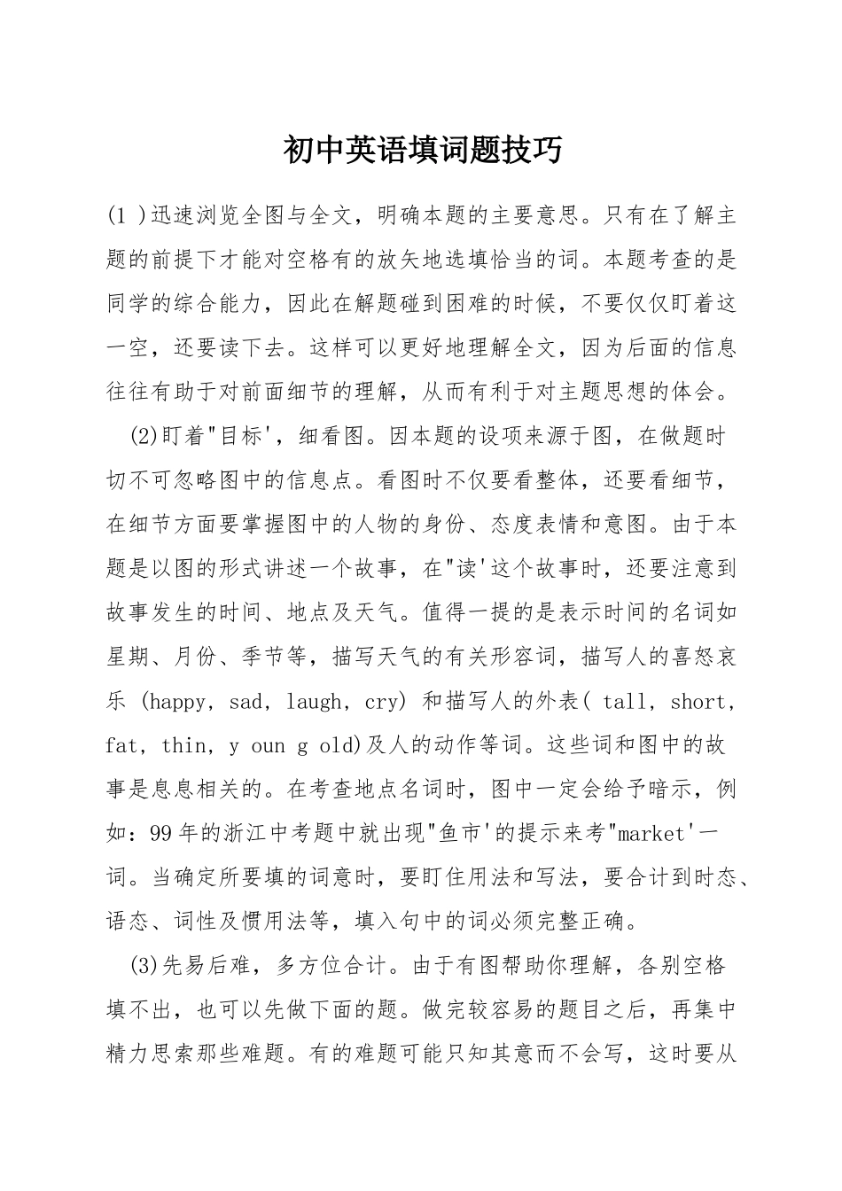 初中英语填词题技巧_第1页
