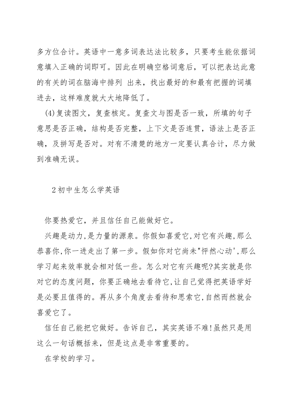 初中英语填词题技巧_第2页