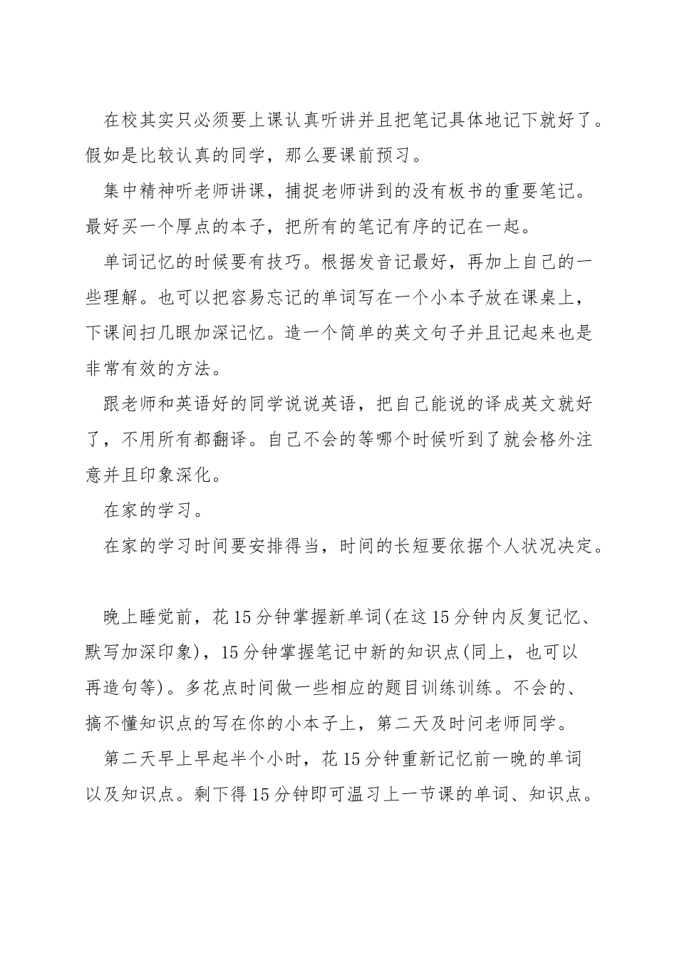 初中英语填词题技巧_第3页