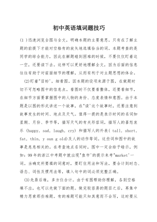 初中英语填词题技巧