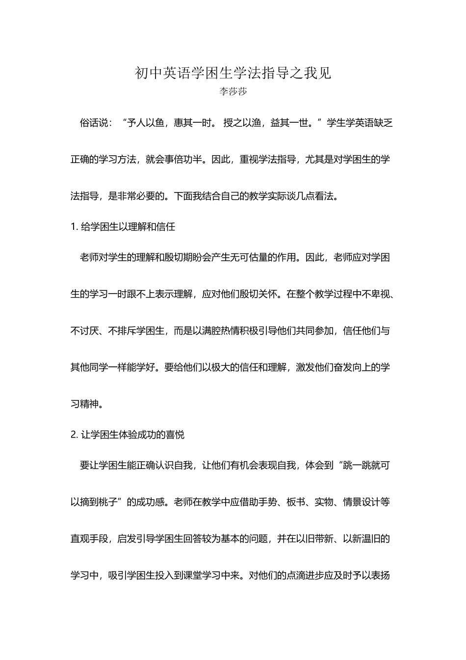 初中英语学困生学法指导之我见_第2页