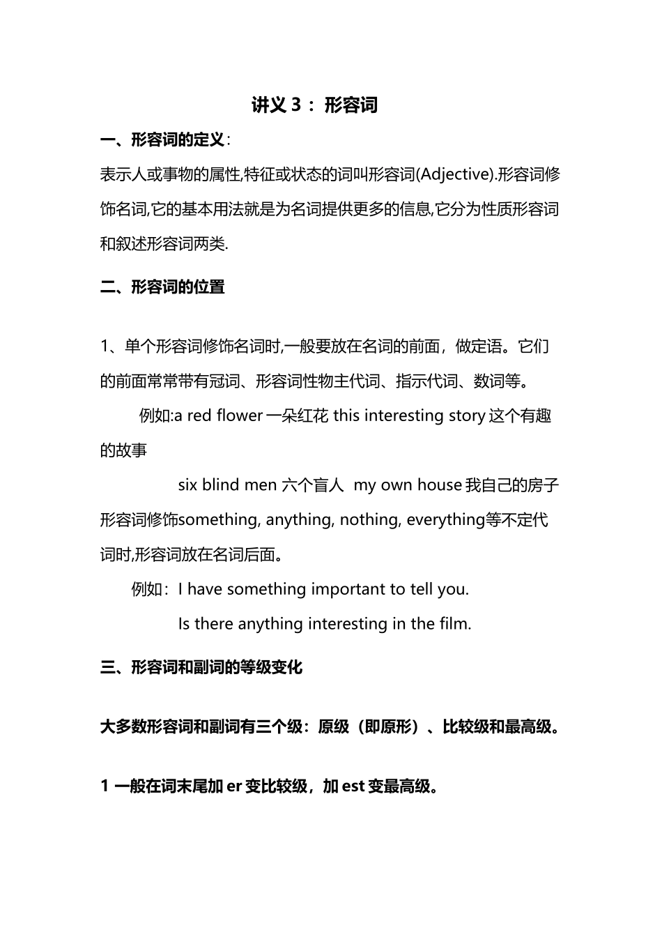 初中英语形容词和副词讲义_第2页