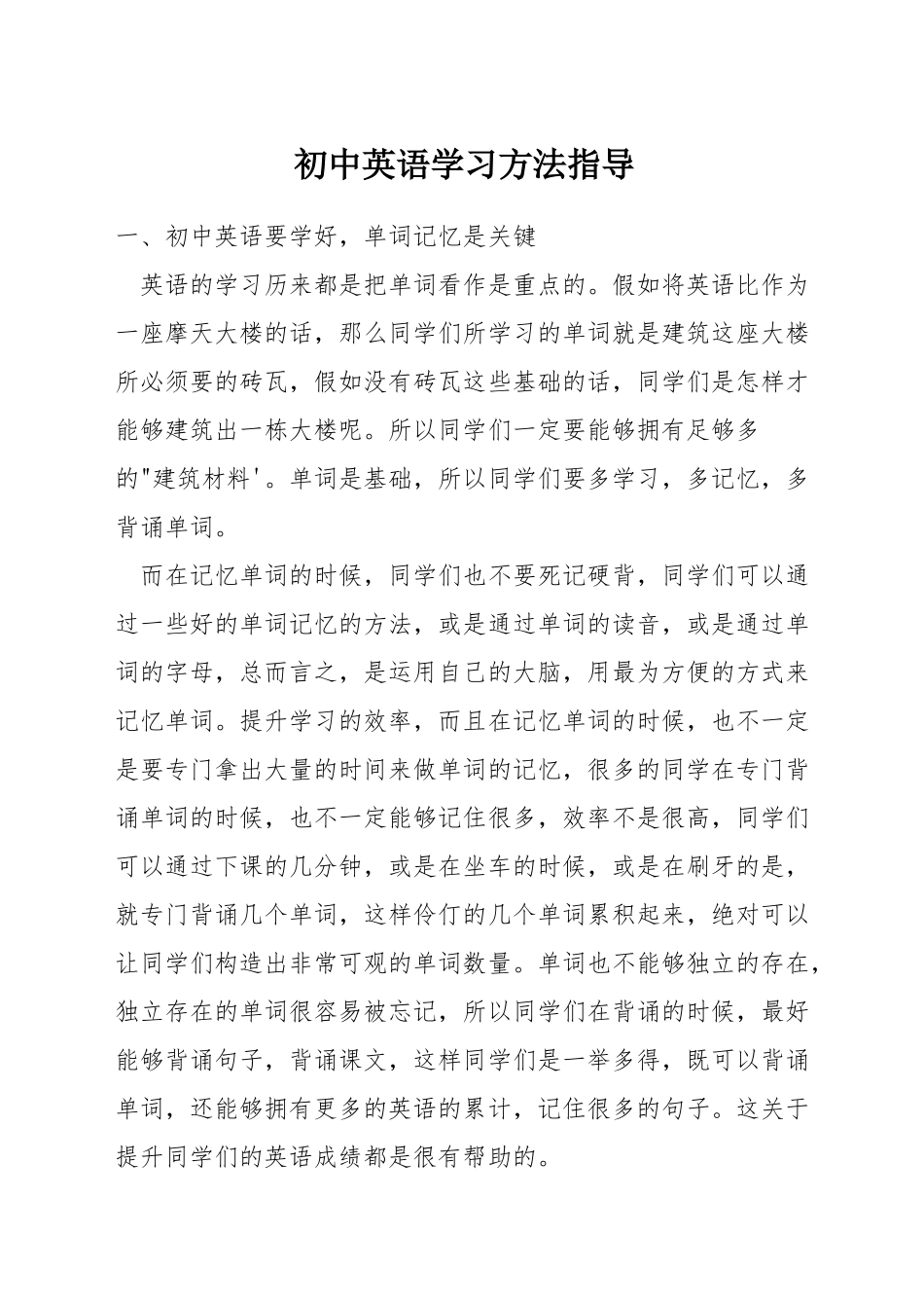 初中英语学习方法指导_第1页
