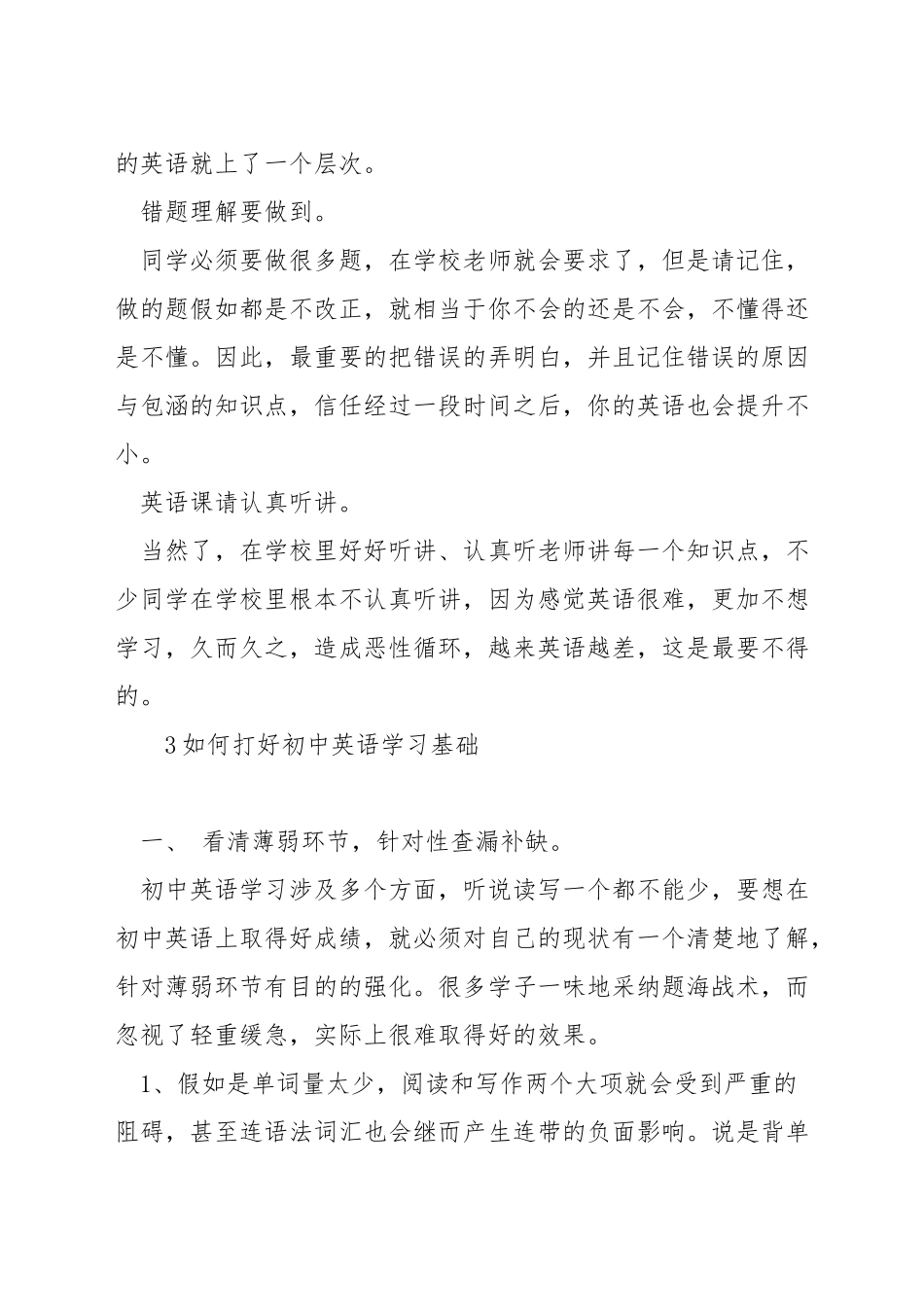 初中英语成绩怎么提升_第3页
