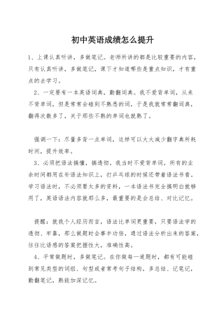 初中英语成绩怎么提升