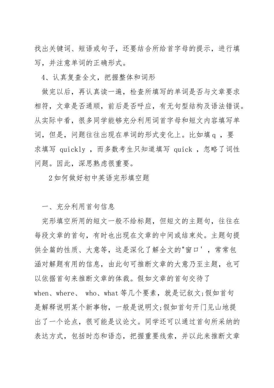 初中英语完型题技巧_第2页