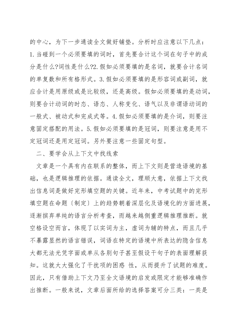 初中英语完型题技巧_第3页