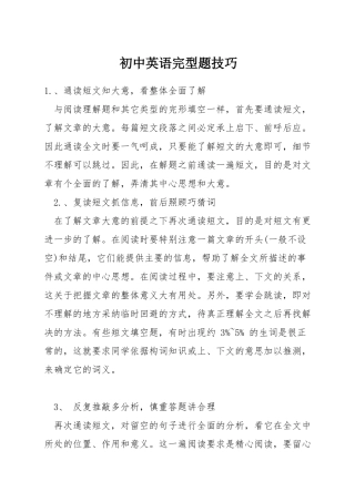 初中英语完型题技巧