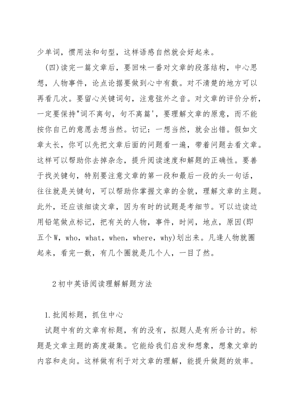 初中英语快速阅读技巧_第2页