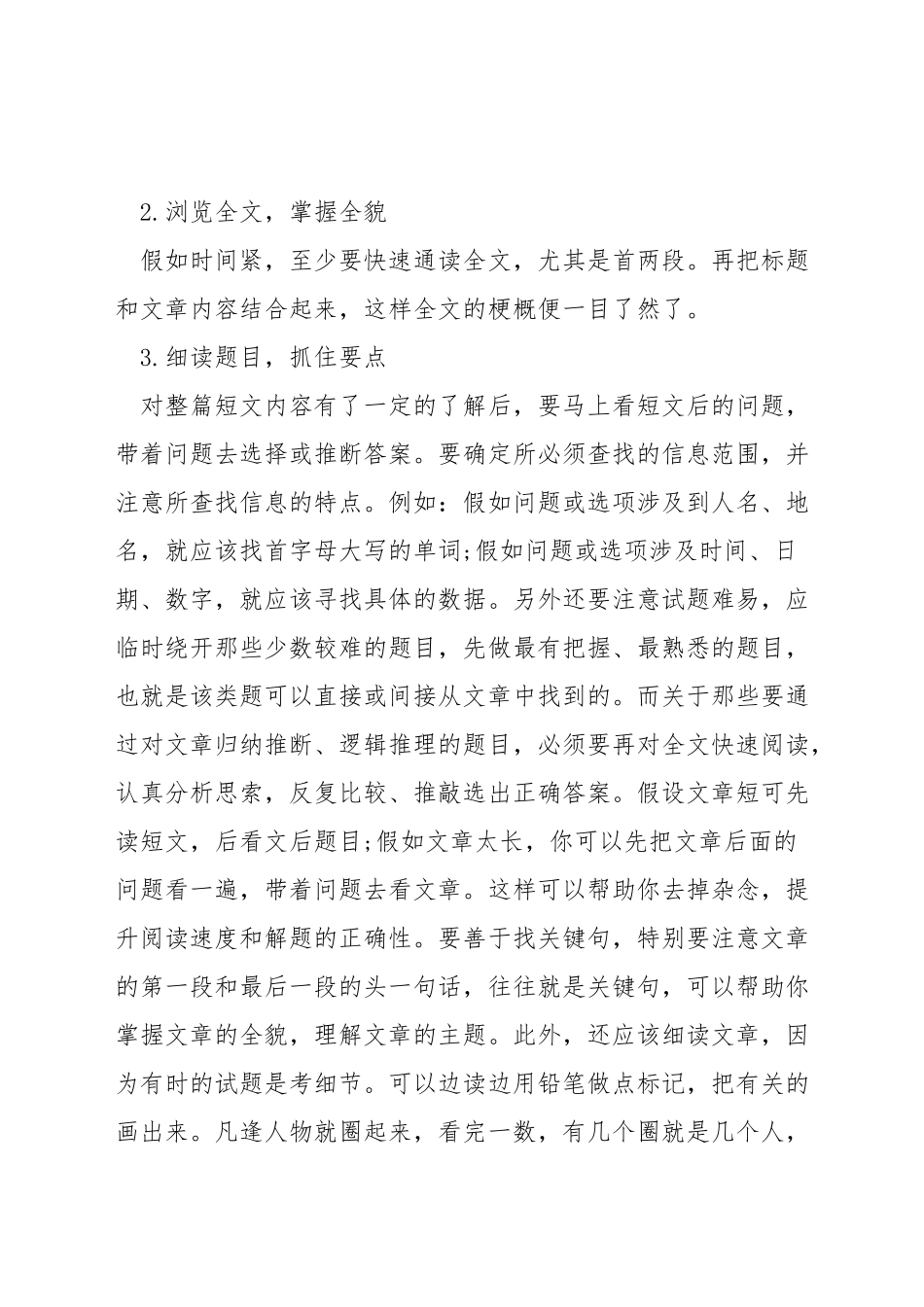 初中英语快速阅读技巧_第3页