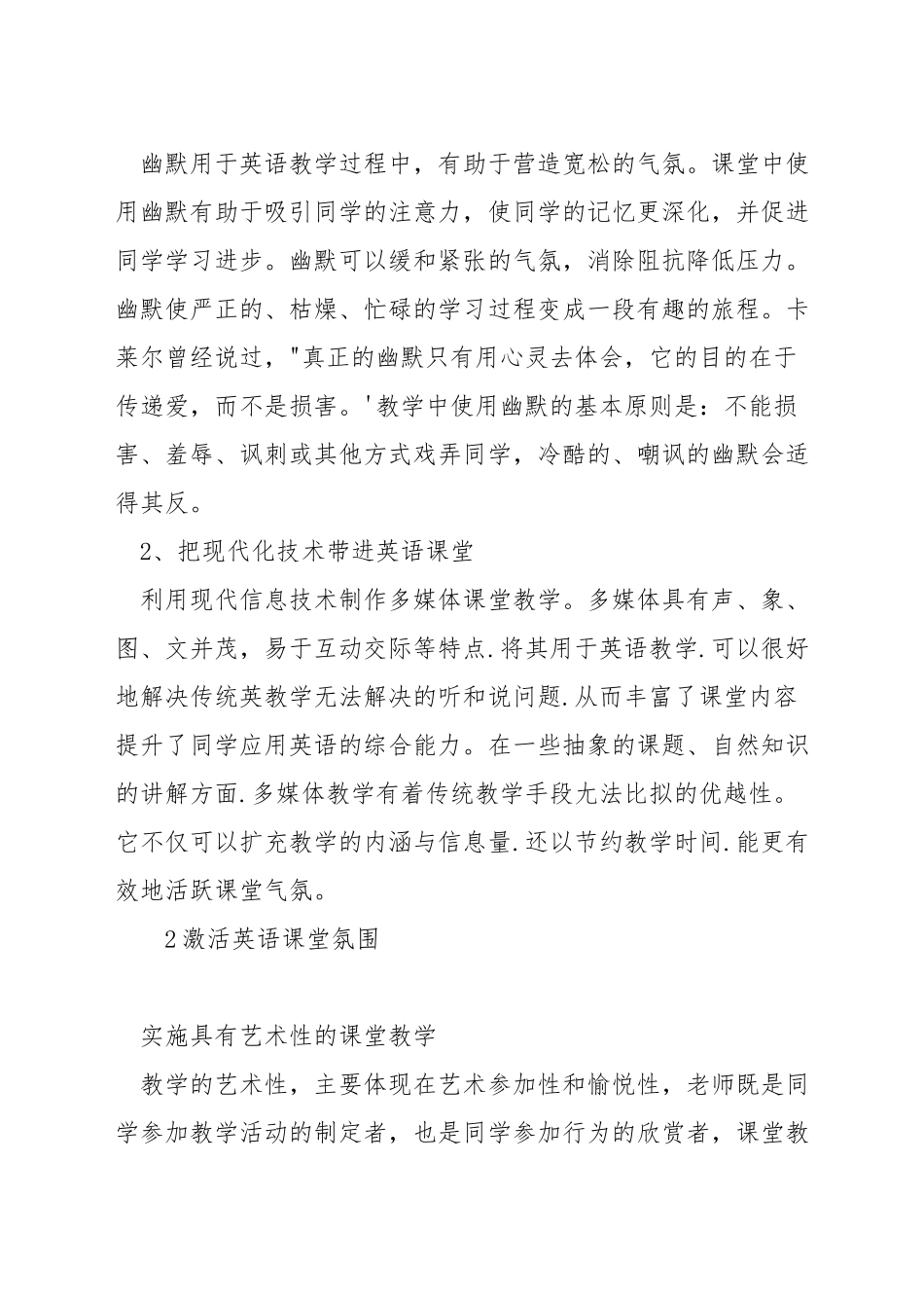 初中英语怎么活跃课堂_第2页