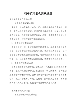 初中英语怎么活跃课堂