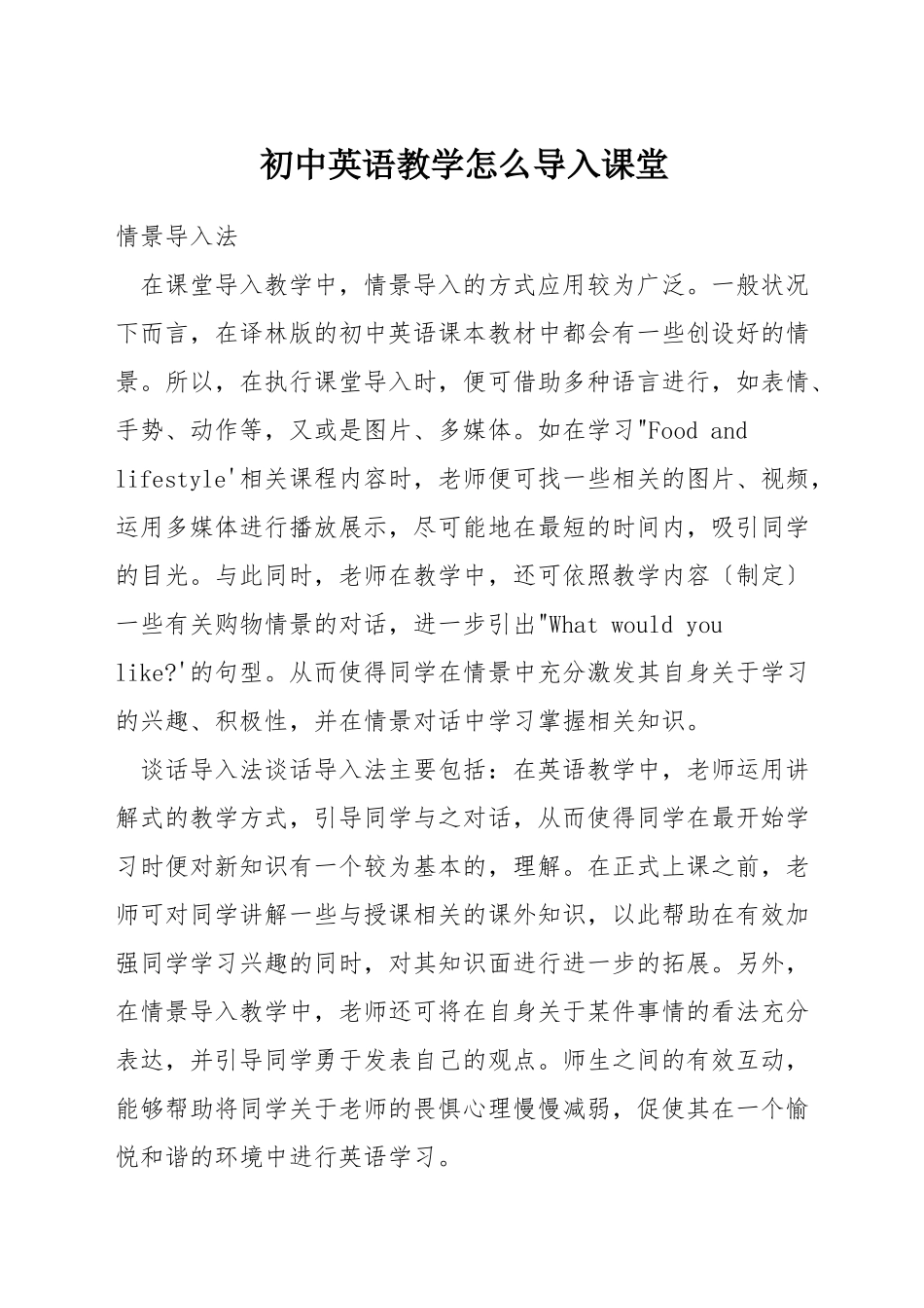 初中英语教学怎么导入课堂_第1页