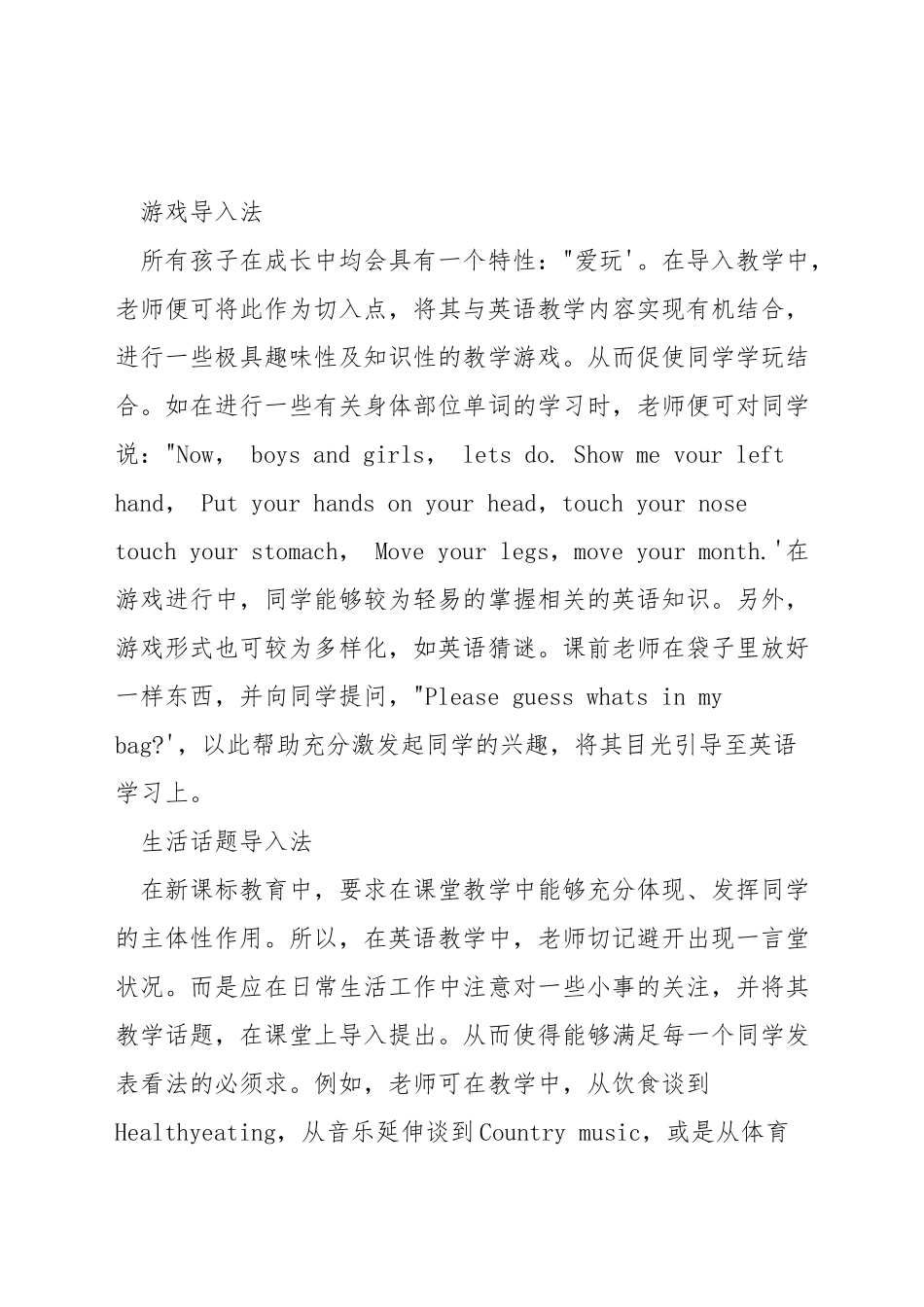 初中英语教学怎么导入课堂_第2页
