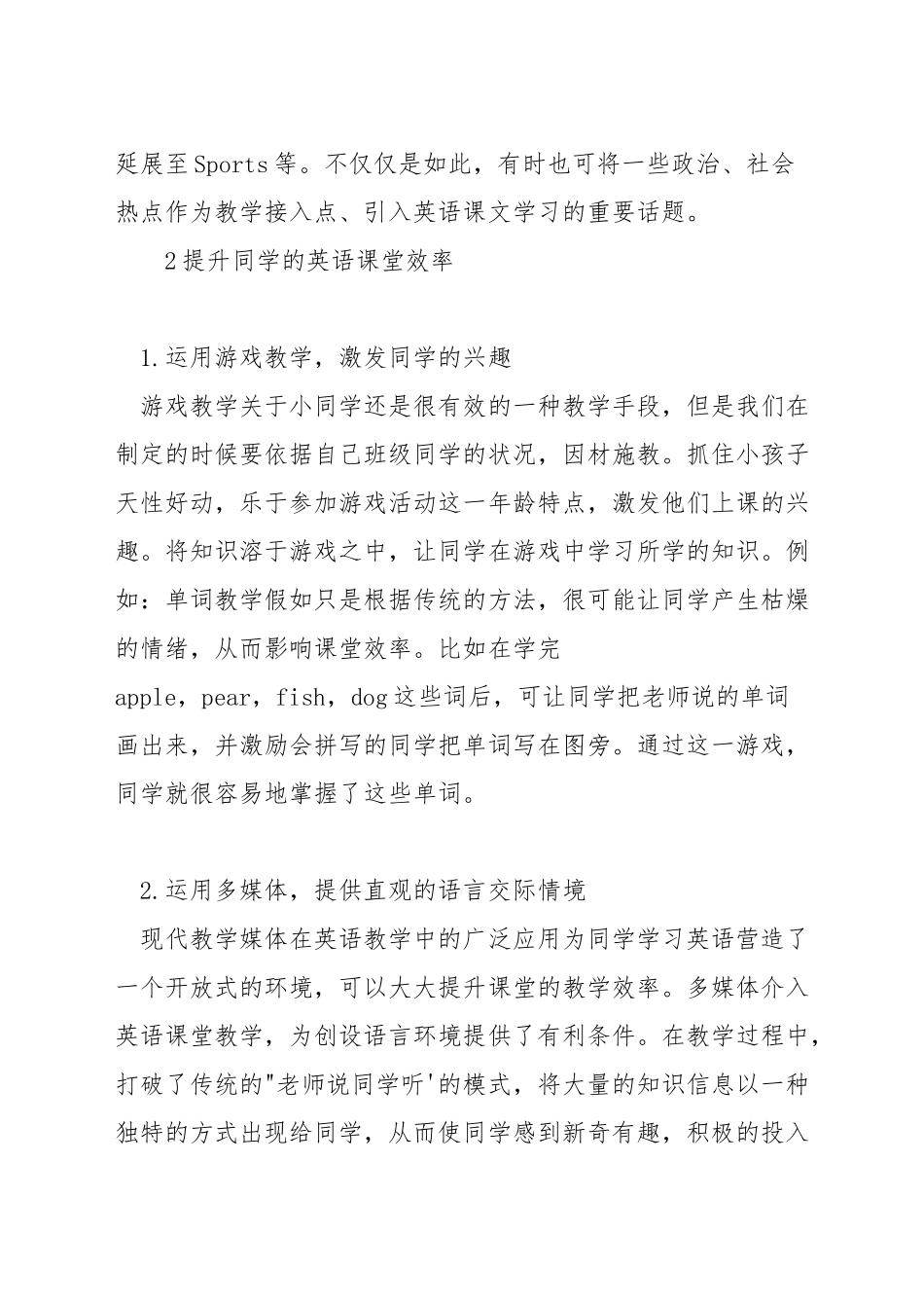 初中英语教学怎么导入课堂_第3页