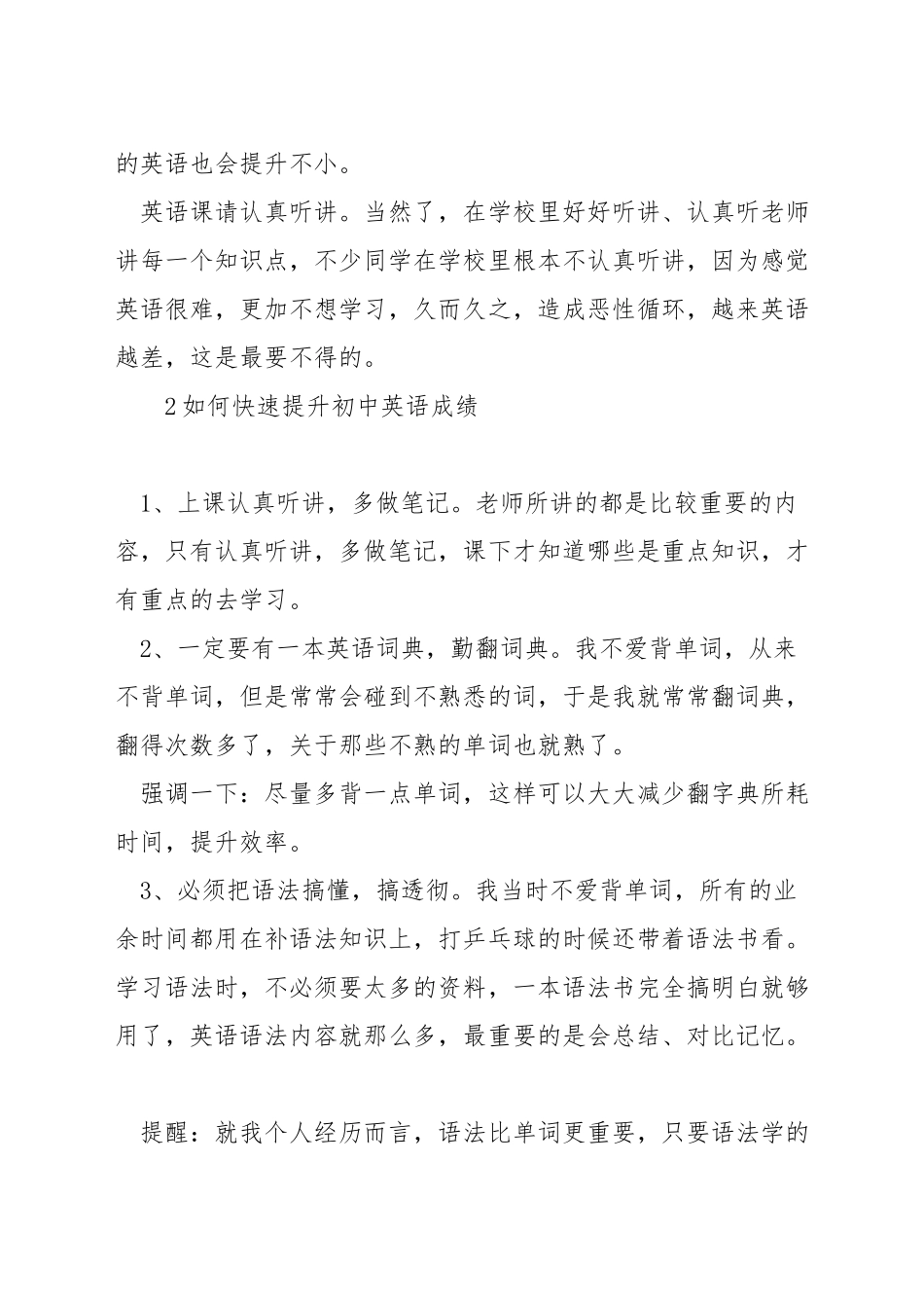 初中英语怎么提升b卷_第2页