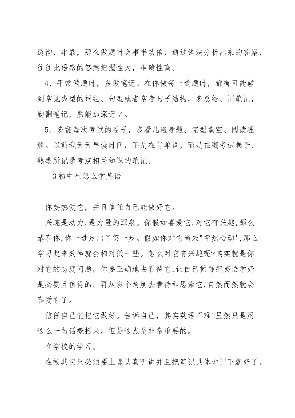 初中英语怎么提升b卷_第3页