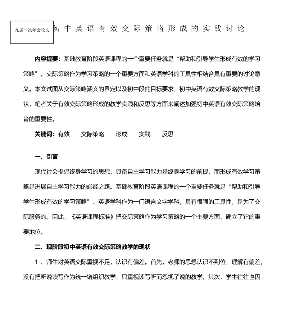 初中英语有效交际策略形成的实践研究_第2页