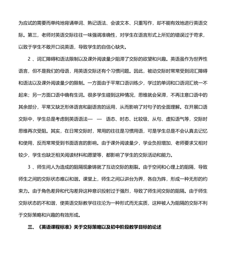 初中英语有效交际策略形成的实践研究_第3页