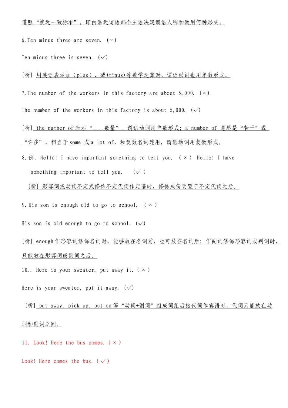 初中英语易错题易混点集锦_第2页