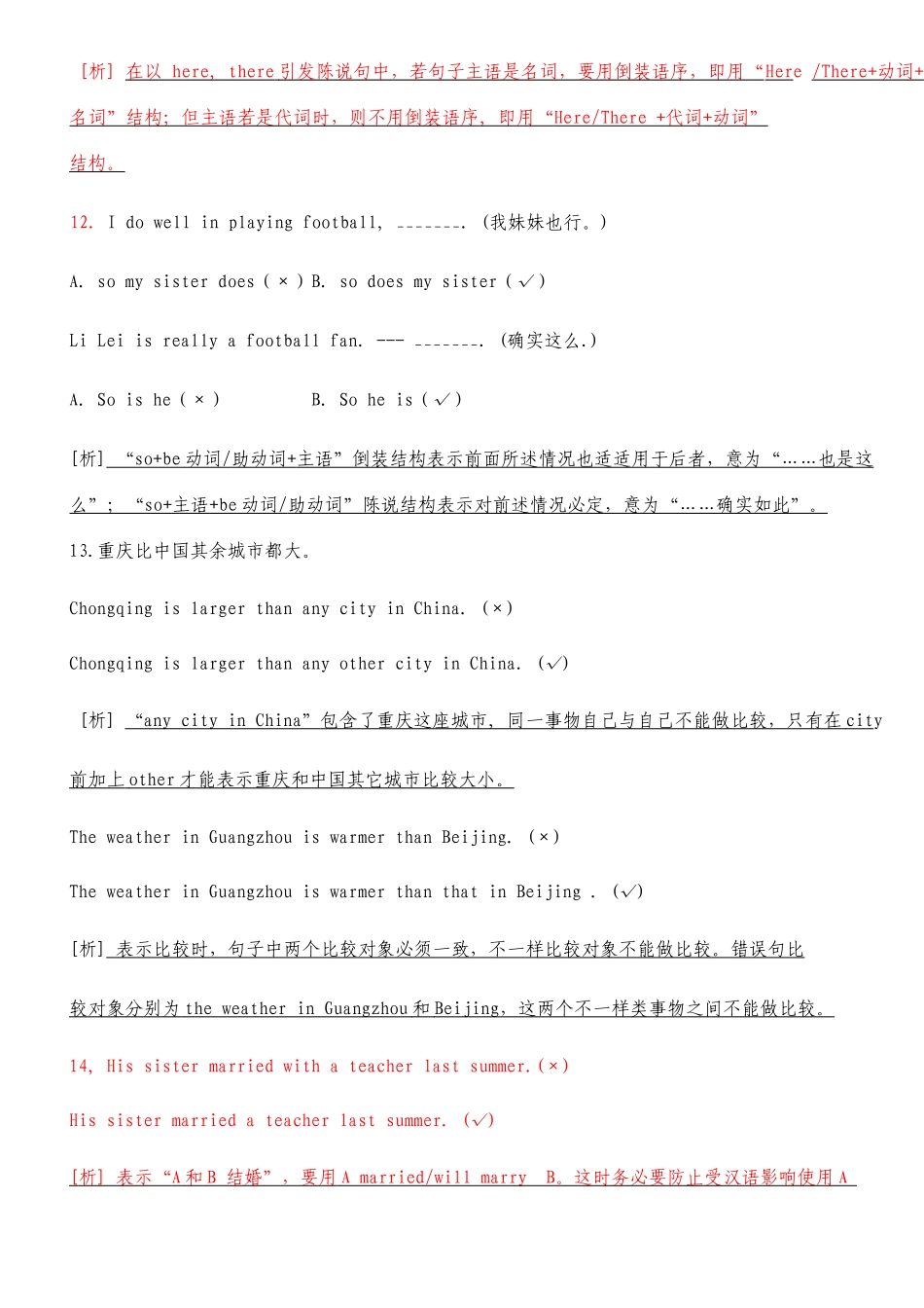 初中英语易错题易混点集锦_第3页