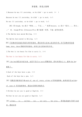 初中英语易错题易混点集锦