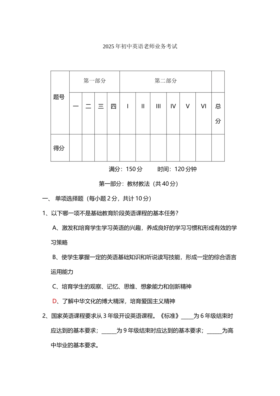 初中英语教师业务考试试题及答案_第2页