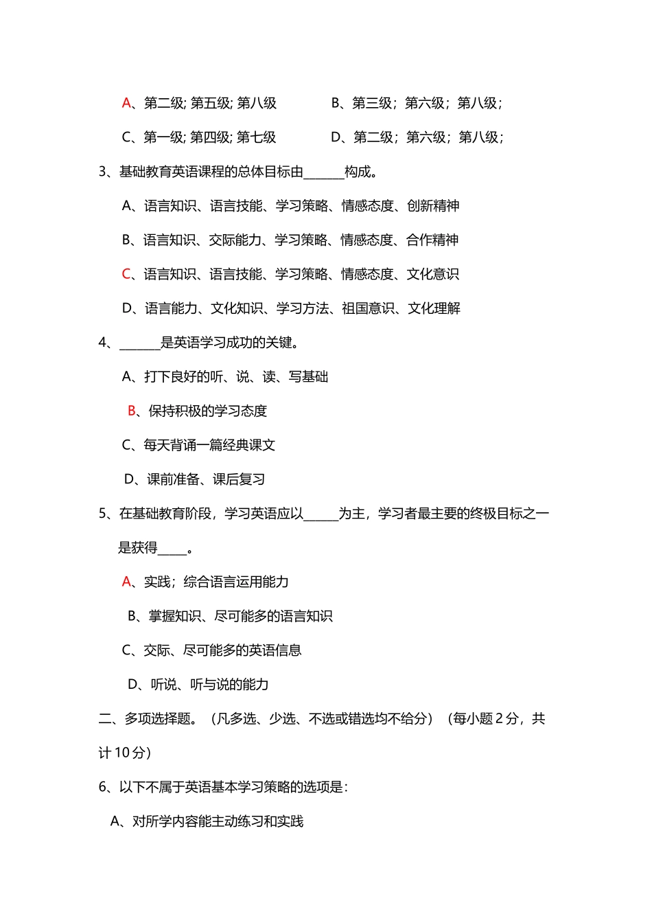 初中英语教师业务考试试题及答案_第3页