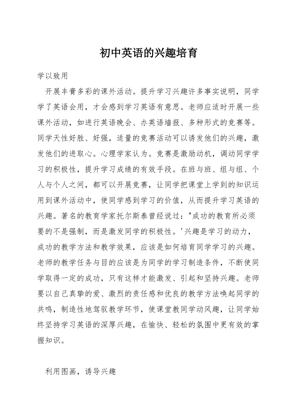 初中英语的兴趣培养_第1页