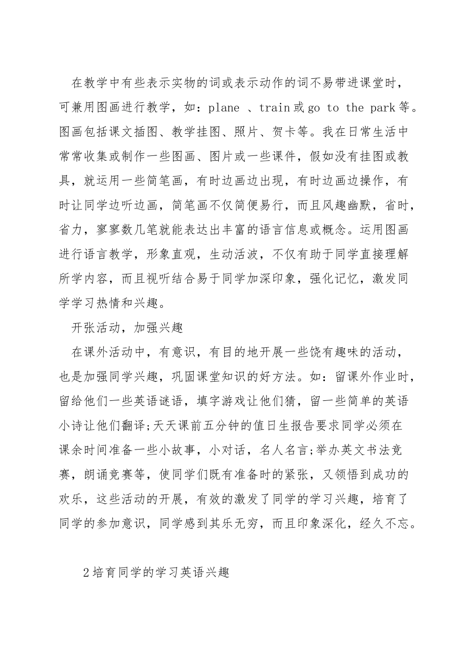 初中英语的兴趣培养_第2页