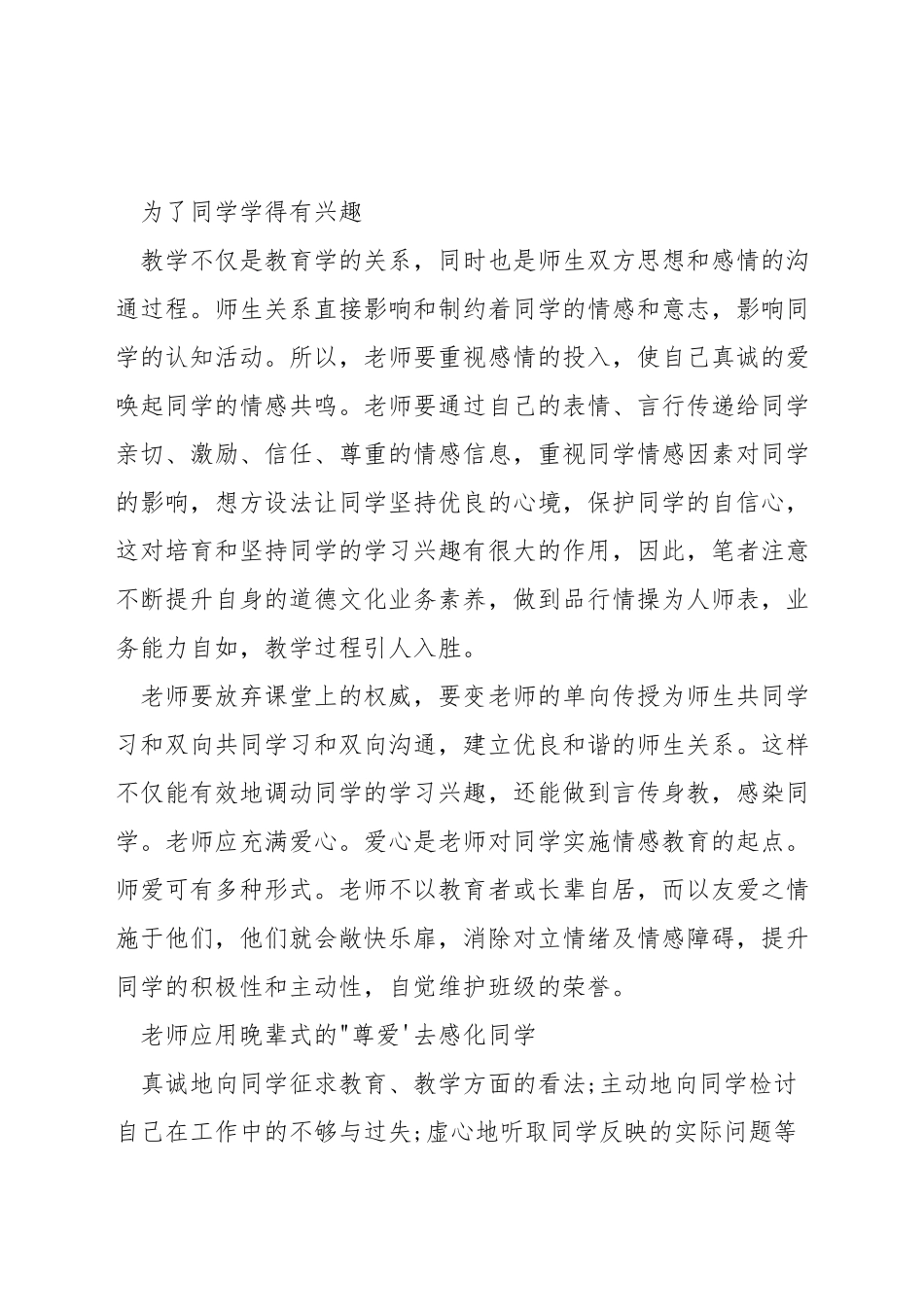 初中英语的兴趣培养_第3页