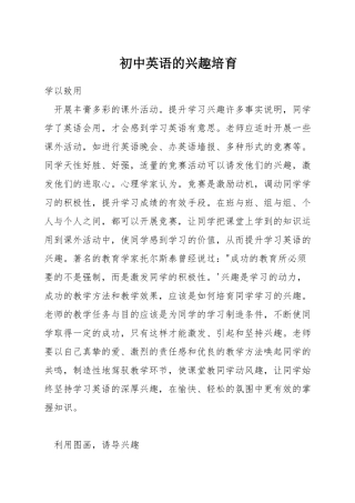 初中英语的兴趣培养