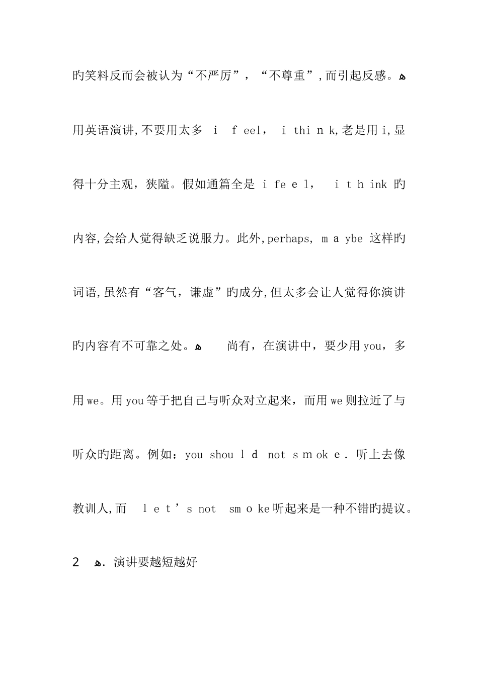 初中英语演讲稿技巧_第2页