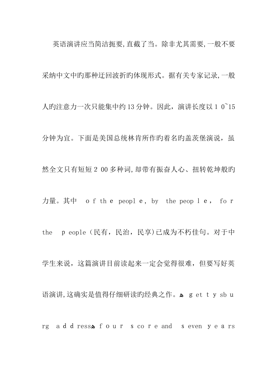 初中英语演讲稿技巧_第3页