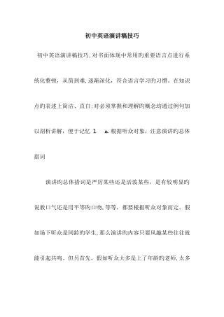 初中英语演讲稿技巧