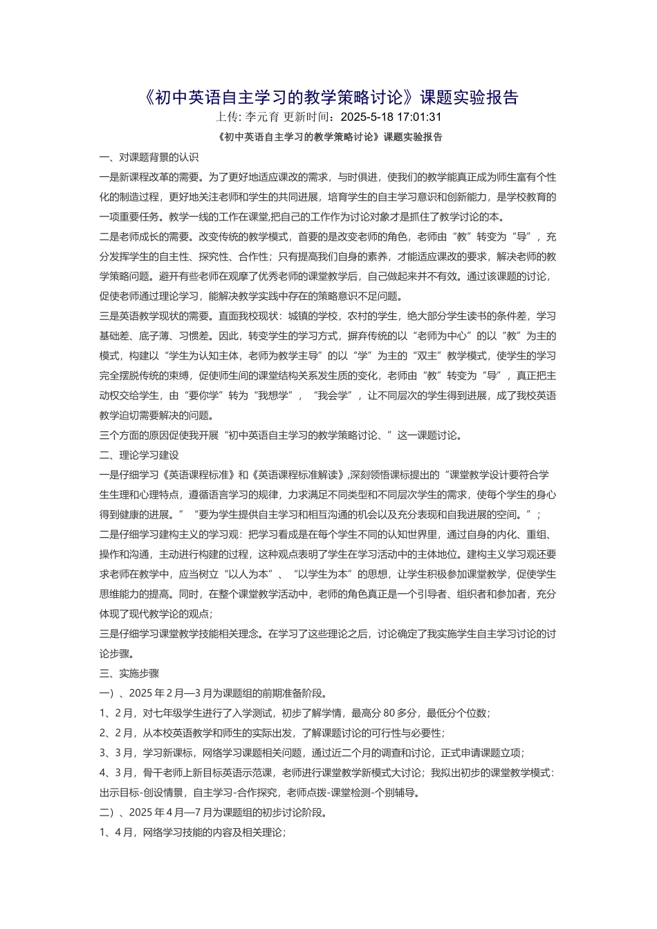 初中英语自主学习的教学策略研究_第2页