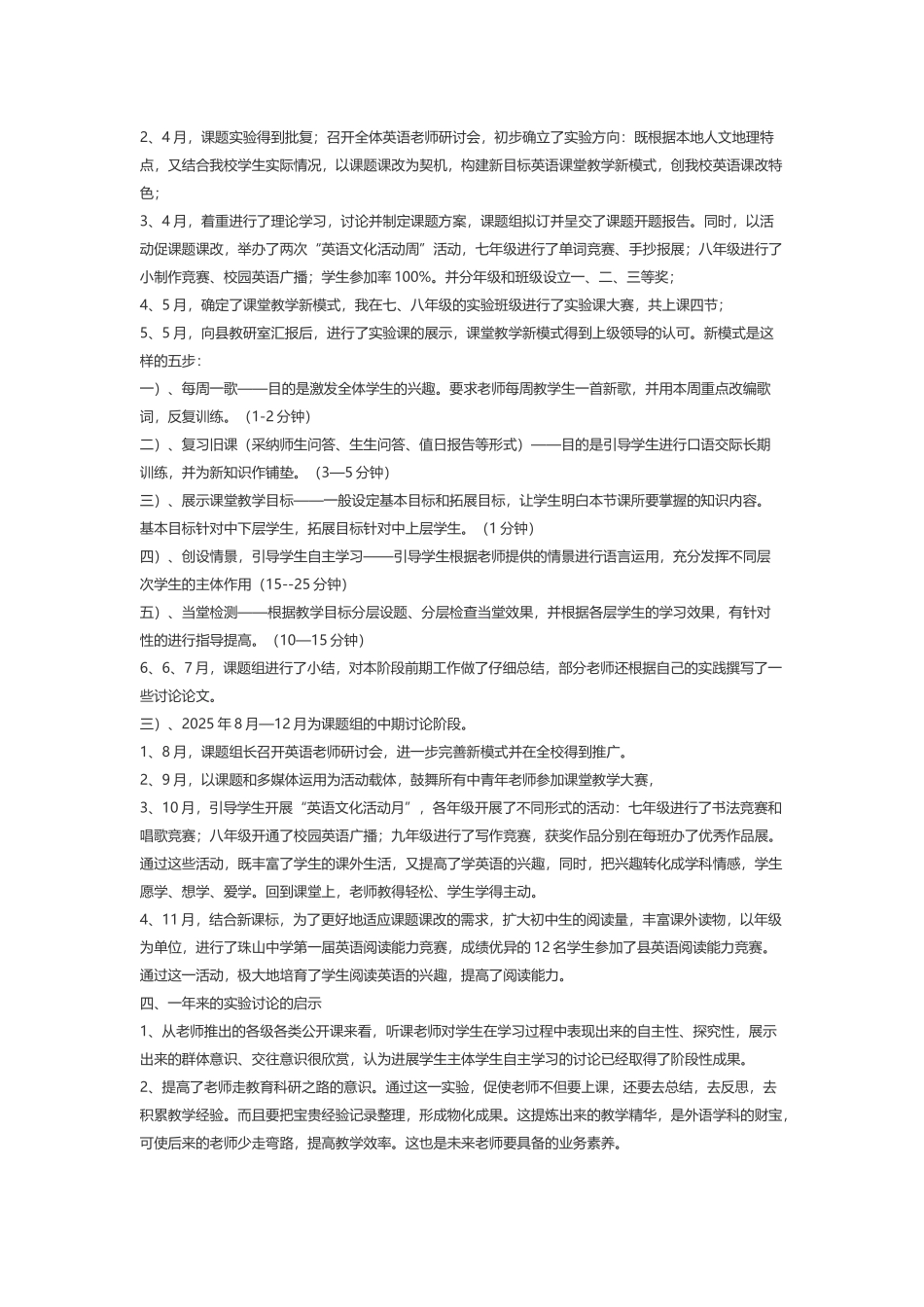 初中英语自主学习的教学策略研究_第3页