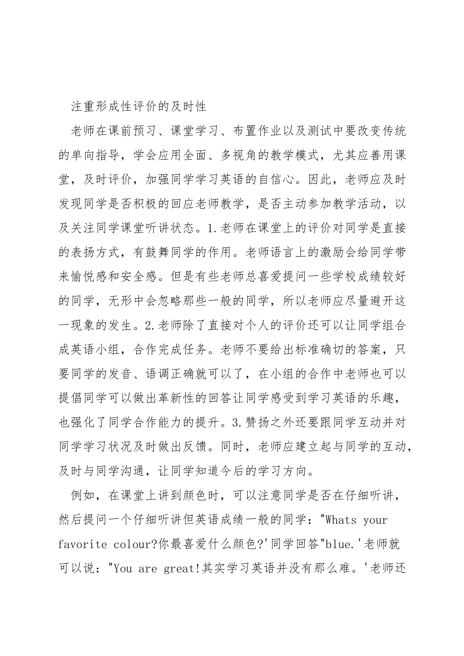 初中英语的课堂教学评价_第2页