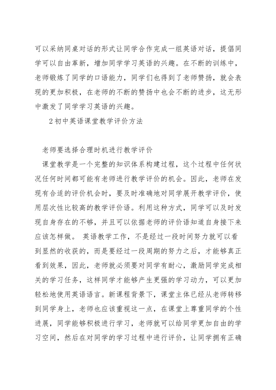 初中英语的课堂教学评价_第3页